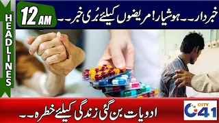 Warning.! Dangerous Side Effects Of Medicines | 12am News Headlines l 14 Feb 2024 l City 41