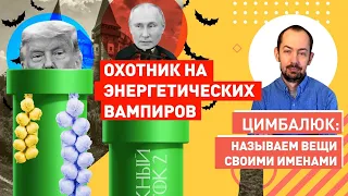 Уходя Трамп подготовил Путину сюрприз: кол в сердце