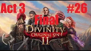 Divinity: Original Sin 2 - coop в 4! Сложность "Тактика"!  -Стрим дос2- #26 FINAL