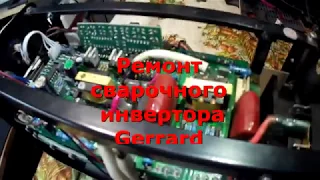 Ремонт сварочного инвертора Gerrard-mma 250 profi.часть 2 ФИНИШ