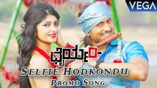Dhairyam Kannada Movie || Selfie Hodkondu Song Promo || Ajay Rao, Aditi Prabhudeva