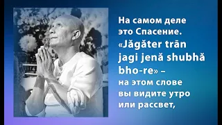 Шри Чинмой объясняет, как петь  важную песню-молитву "Jiban Debata"