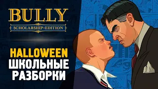 ШКОЛЬНЫЕ РАЗБОРКИ С МАЖОРАМИ - Bully: Scholarship Edition #2