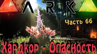 ARK: Survival Evolved - Альфа карно на хардкоре