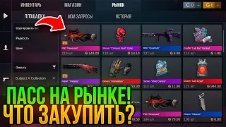 🤯 ПАСС НА РЫНКЕ! ТОЧНАЯ ДАТА ВЫХОДА ХЕЛЛОУИН ПАССА 0.26.0! SUBJECT X НА РЫНКЕ?