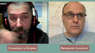 Вечерний психолог: Третья сила. Выпуск#1 - О критическом мышлении в стрессовое  время.