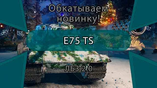 Немецкое чудо - E75 TS