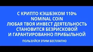 Nominal Coin - Пошаговое объяснение.