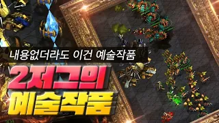 【 브레인신 】 2저그의 예술작품 한편 [스타크래프트,Starcraft,빠른무한,빨무,브신,Bj,빨무Bj,스타Bj]