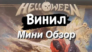 «ВИНИЛ» - Helloween и одноимённый альбом! Мини обзор!