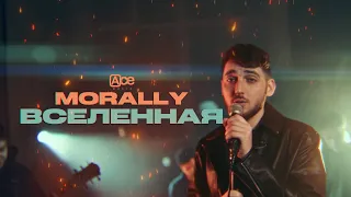 MORRALY - ВСЕЛЕННАЯ (КЛИП)