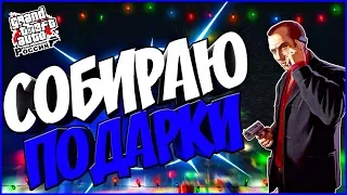 [CRMP] ПОДАРКИ НА 23 ФЕВРАЛЯ [GTARP]