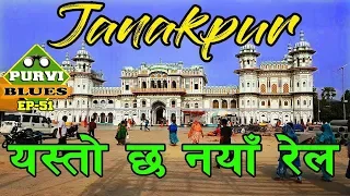 Janakpur Nepal Tour | Mithila Kingdom and Railway Train Station, Dhanusa Dham