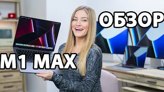 Распаковка новых 16 и 14-дюймовых MacBook | M1 Max и M1 Pro