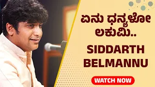 ಏನು ಧನ್ಯಳೋ ಲಕುಮಿ -  Siddarth Belmannu - Shreeprabha Studio