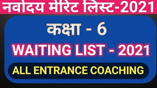 Jnvst Waiting List 2021 Class6| navodaya result 2021 Class6|navodaya coaching 2022|@inspiringsumanta61