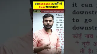 Must Watch क्या SSC Exams 6 महीने में Clear हो सकता है 🤔। Aditya Ranjan Sir। CGL CPO। #shorts #ssc