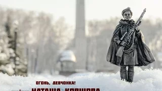 НАТАЛЬЯ КОВШОВА – АНТИСНАЙПЕР В ЮБКЕ