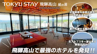 （SUB)Hotel Tokyu Stay Hida-Takayama, in front of the station, was the best in Hida-Takayama