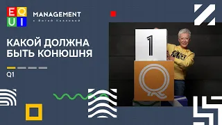 EQUI | Q1 КАКОЙ ДОЛЖНА БЫТЬ КОНЮШНЯ