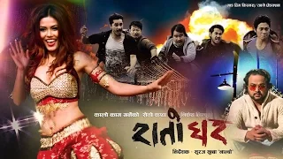 Nepali Movie Raato Ghar Full Promotion HD Video |  Daily Mail Nepal