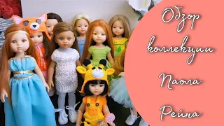 Моя коллекция кукол Паола Рейна. История знакомства с куклами.