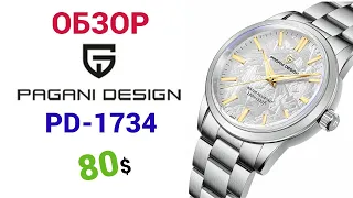 Стильные PAGANI DESIGN PD-1734 ALL SIVER  10ATM. Часы в стиле GRAND SEIKO, обзор.
