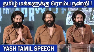 Rocking Star Yash Tamil Speech At KGF Chapter 2 Tamil Press Meet | Srinidhy Shetty | FullOnCinema