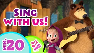 TaDaBoom English 🎤👱‍♀️ Sing with us! 🎹🐻 Karaoke collection for kids 🎵🎤 Masha and the Bear songs