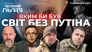 Росія готується до кінця війни| СИРОТЮК, ДРОЗДОВ| Що привіз генсек НАТО? | РАМШТАЙН11: чого чекати?