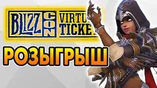 Калибровка + результаты розыгрыша виртуальных билетов на Blizzcon 🔴 Overwatch