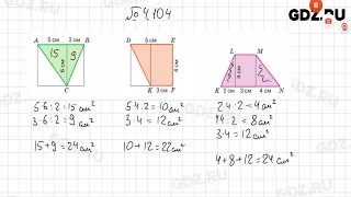 §4 № 101-182 - Математика 5 класс Виленкин