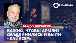 Важно, чтобы армяне объединились и были «хайасер»: Бедрос Киркоров