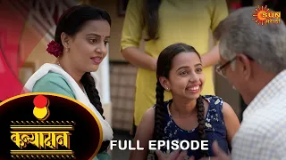 Kanyadan - Full Episode | 3 Nov 2021 | New Marathi Serial | Sun Marathi