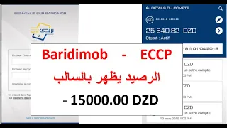 الرصيد يظهر بالناقص في بريدي موب سالب baridimon