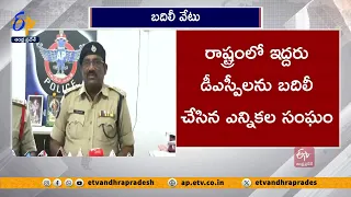 ఇద్దరు డీఎస్పీలపై వేటు | Election Commission Transferred To DSPs