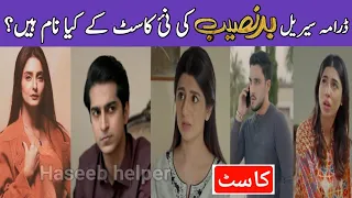 Badnaseeb Drama Cast | Badnaseeb All Actor Real Name | Hum Tv | Maria Malik | Daniyal Khan