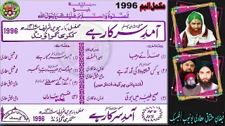 Aamad e Sarkaarﷺ Hey (1996 Barveen Shareef Complete Album)