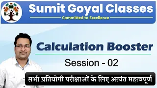 Square Number Tricks || Calculation Booster Session 2 || Sumit Goyal || Fastest Calculation Tricks