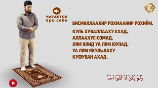 Как читать намаз? (Сунна Фажра – утренный намаз | для мужчин) | Ислам Онлайн KG