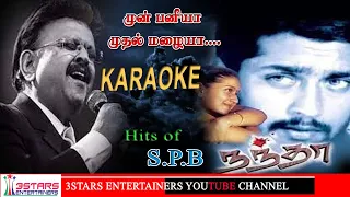 MUN PANIYA MUTHAL MALAIYA KARAOKE FOR MALE