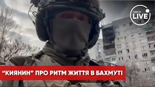 🔴Ситуация в БАХМУТе от "Киянина": Город в ритме постоянной стрельбы / Видео с фронта | Odesa.LIVE