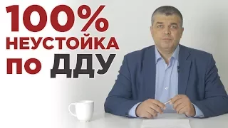 100% взыскание неустойки по ДДУ в Арбитражном суде