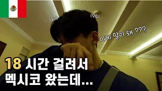 [출장VLOG] 직장인 18시간 걸려서 멕시코 왔는데....🥵🥵이게 말이 돼?? como ir a mexico #멕시코브이로그 #출장브이로그