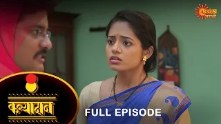 Kanyadan - Full Episode | 22 April 2022 | Marathi Serial | Sun Marathi