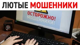 7 ВИДОВ МОШЕННИЧЕСТВА В ИНТЕРНЕТЕ, КОТОРЫЕ ВАМ ЛУЧШЕ ЗНАТЬ