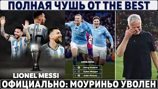 ДИЧЬ: вот ПОЧЕМУ МЕССИ выиграл The Best ● ОФИЦИАЛЬНО: РОМА уволила МОУРИНЬО ● АПЛ наказывает КЛУБЫ