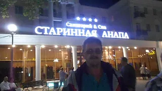 Старинная Анапа, санаторий в Анапе..