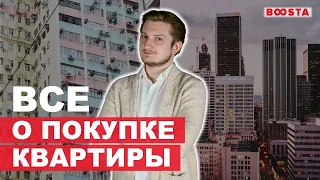 ВСЕ о покупке квартиры | Новостройки. Вторичка. Переуступка. Как проверить застройщика?