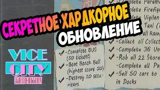 Новые задания и секреты Секретное Хардкорное обновление GTA Vice City VHS Edition